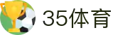 35体育官方网站 - 35体育官方赛事在线观看